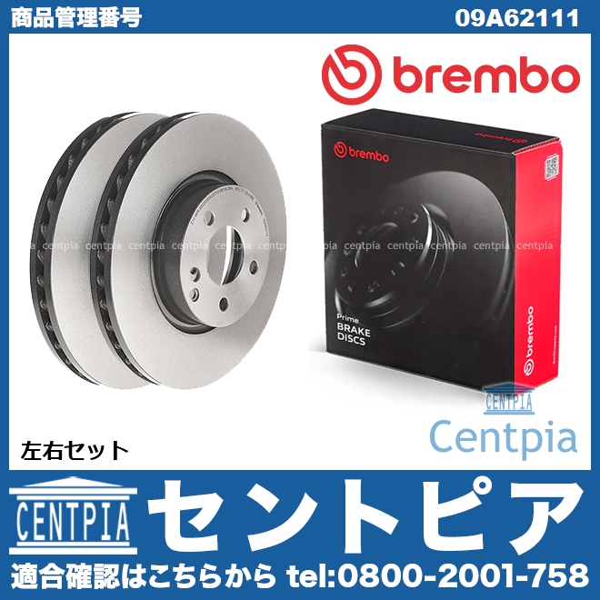 ブレーキローター(ディスクローター) フロント brembo製 メルセデスベンツ [09A62111]