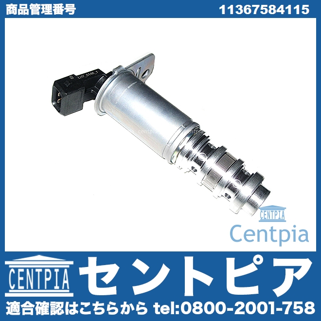 VANOS ソレノイドバルブ BMW [11367584115]