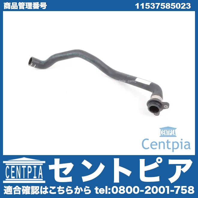 ウォーターホース BMW [11537585023]