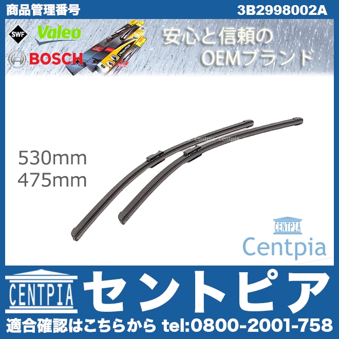 ワイパーブレード 左右セット フロント用 VW(フォルクスワーゲン) [3B2998002A]