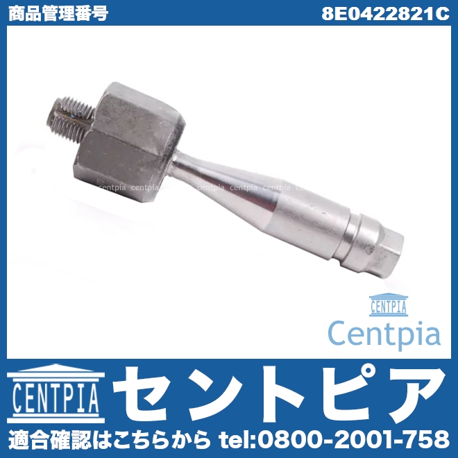 インナータイロッド(ラックエンド) 左右共通 VW(フォルクスワーゲン) [8E0422821C]