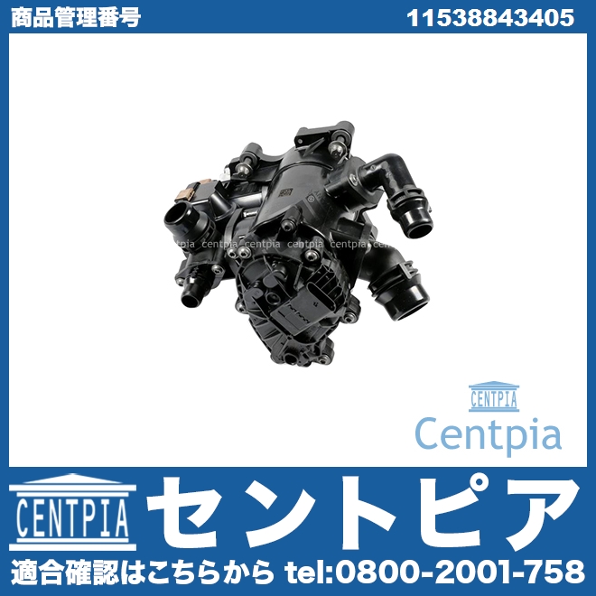 サーモスタット ハウジングASSY BMW [11538843405]
