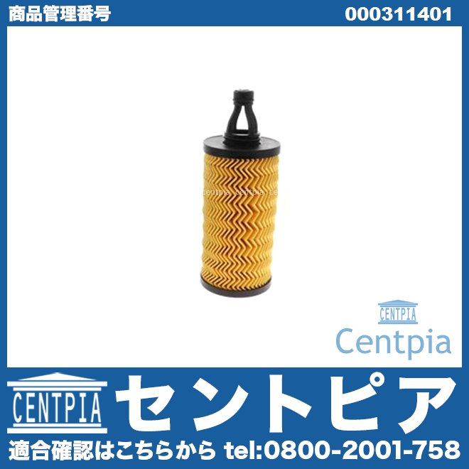 純正 オイルフィルター MASERATI(マセラティ) [000311401]