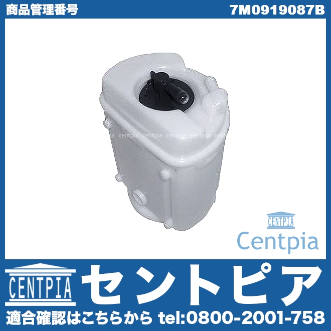 燃料ポンプ(フューエルポンプ) VW(フォルクスワーゲン) [7M0919087B]