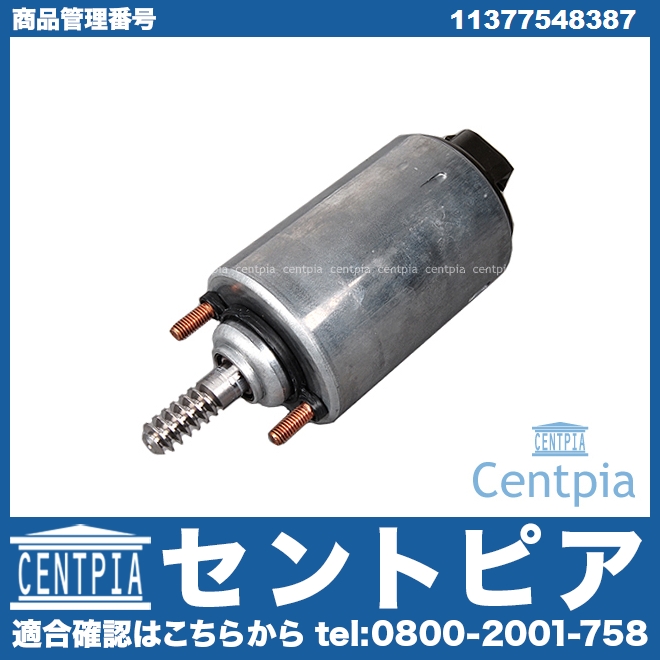 VANOS VVTモーター(アクチュエーター) BMW [11377548387]