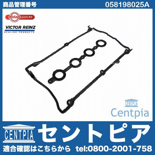 タペットカバーガスケット AUDI(アウディ) [058198025A]