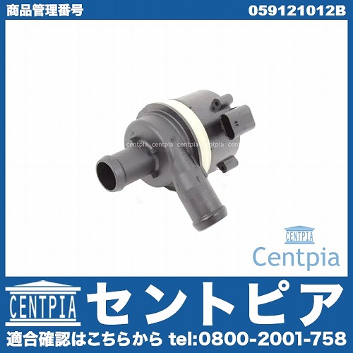 セカンドウォーターポンプ VW(フォルクスワーゲン) [059121012B]