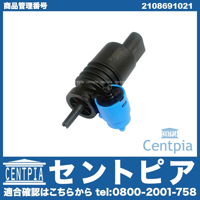ウォッシャーポンプ(ウォッシャーモーター) BMW [2108691021]