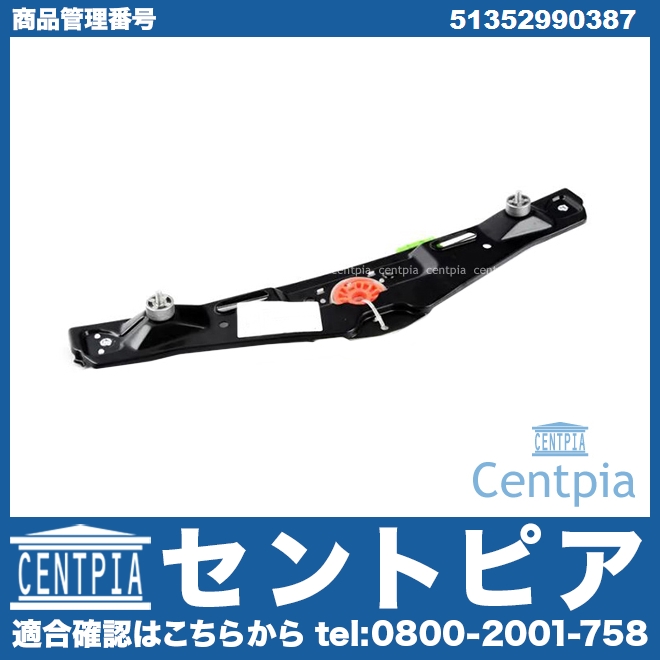 純正 パワーウインドウレギュレーター リア 左側 BMW [51352990387]