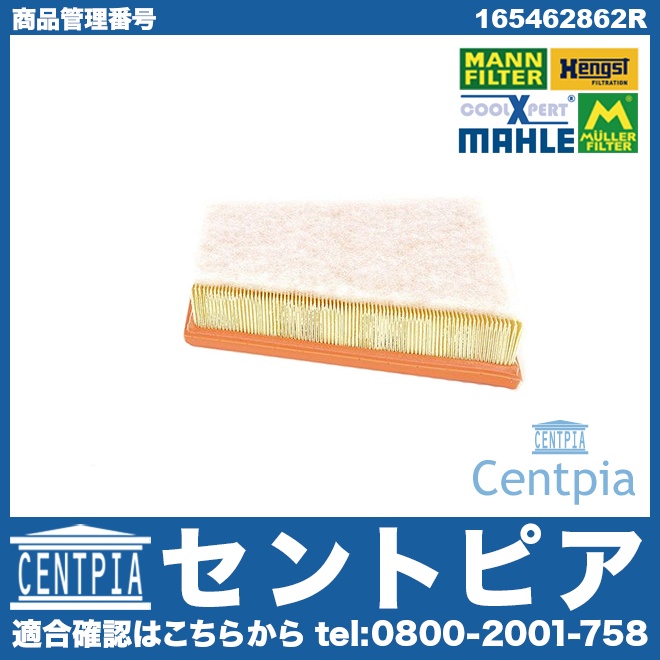 エアフィルター(エアクリーナー) RENAULT(ルノー) [165462862R]