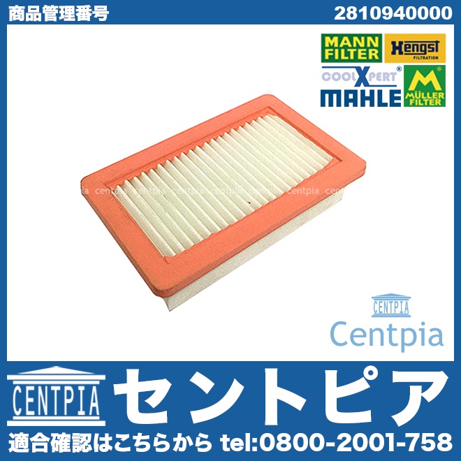 エアフィルター(エアクリーナー) SMART(スマート) [2810940000]