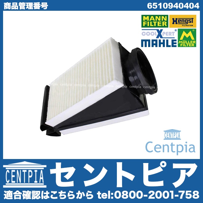 エアフィルター(エアクリーナー) メルセデスベンツ [6510940404]