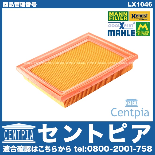エアフィルター(エアクリーナー) MINI(ミニ) [LX1046]