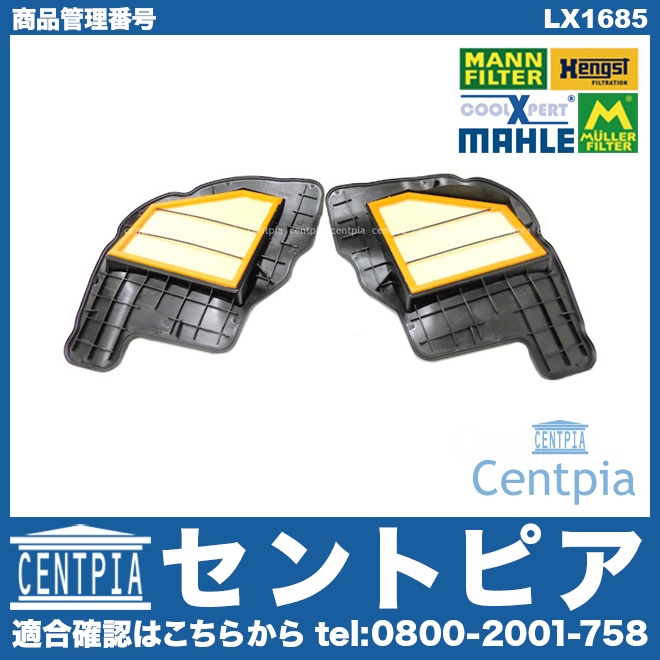 エアフィルター(エアクリーナー) BMW [LX1685]