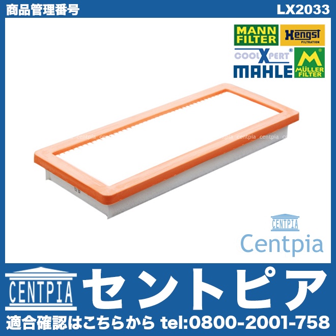 エアフィルター(エアクリーナー) MINI(ミニ) [LX2033]