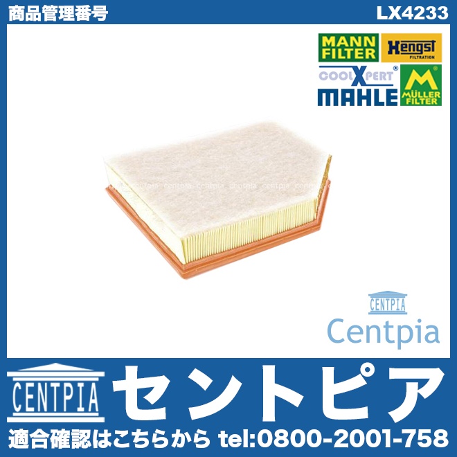 エアフィルター(エアクリーナー) VOLVO(ボルボ) [LX4233]