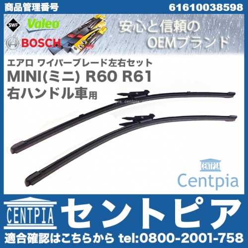 ワイパーブレード 左右セット フロント用 MINI(ミニ) [61610038598]