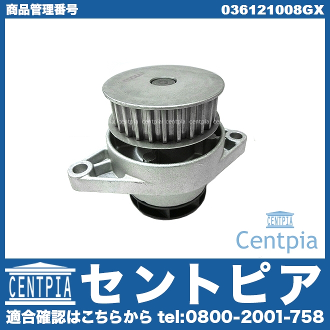 ウォーターポンプ VW(フォルクスワーゲン) [036121008GX]