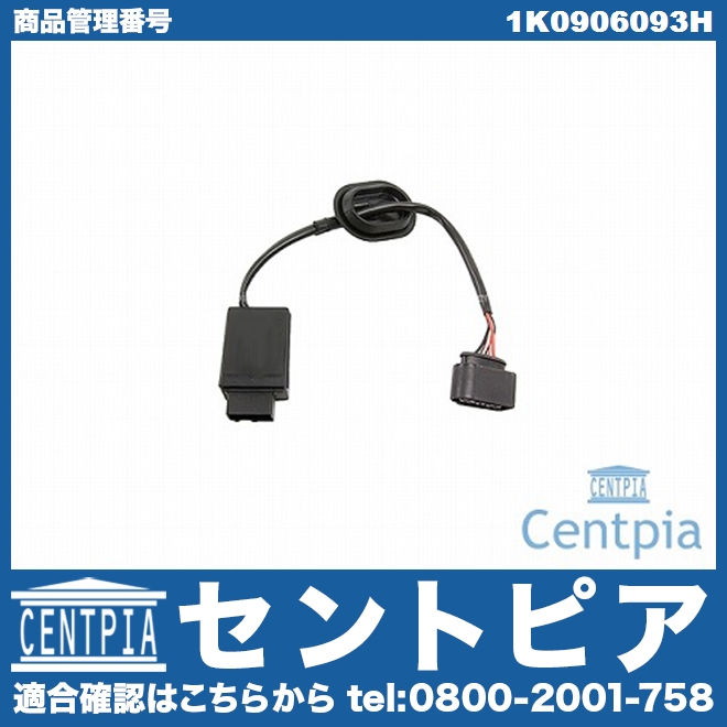 純正 フューエルコントロールユニット VW(フォルクスワーゲン) [1K0906093H]