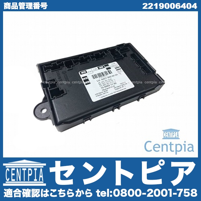 ドアコントロールモジュール フロント 右側 メルセデスベンツ [2219006404]