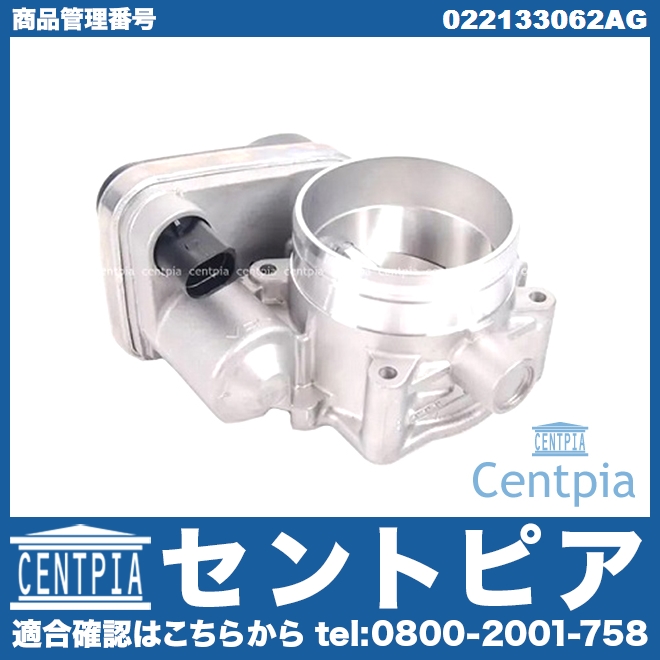 スロットルボディ(スロットル バタフライ サポート) VW(フォルクスワーゲン) [022133062AG]