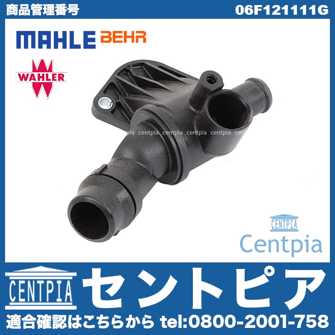 サーモスタット ASSY AUDI(アウディ) [06F121111G]