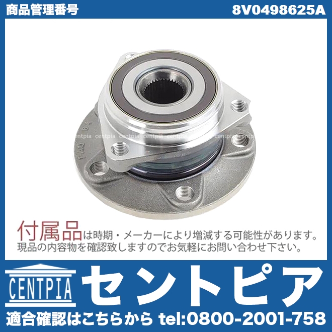 ホイール ハブベアリング フロント 左右共通 VW(フォルクスワーゲン) [8V0498625A]