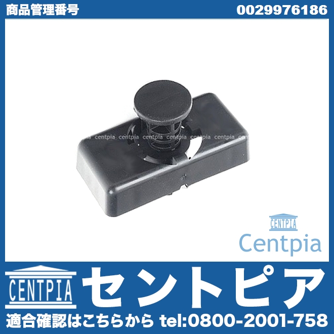 ジャッキアップポイント メルセデスベンツ [0029976186]