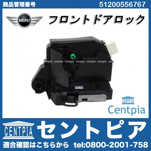 純正 ドアロック アクチュエーター フロント 右側 MINI(ミニ) [51200556767]