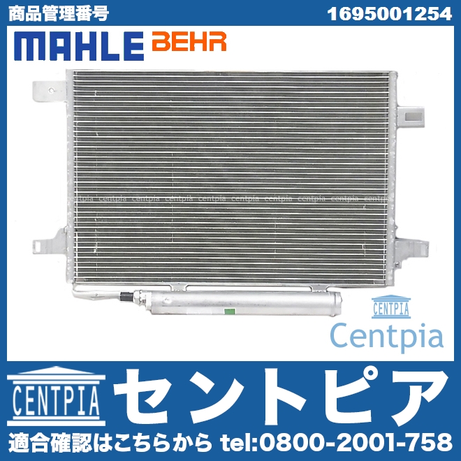 エアコンコンデンサー メルセデスベンツ [1695001254]