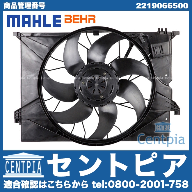 ラジエター電動ファンモーター(ラジエターファン) メルセデスベンツ [2219066500]