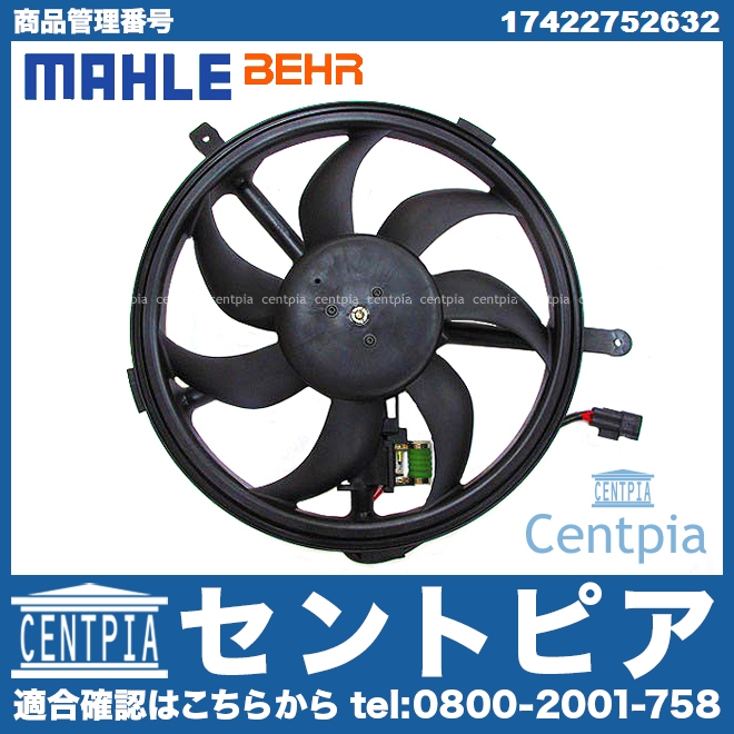 ラジエター電動ファンモーター(ラジエターファン) MINI(ミニ) [17422752632]