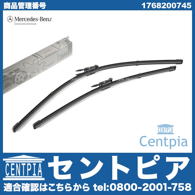 純正 ワイパーブレード 左右セット フロント用 メルセデスベンツ [1768200745]