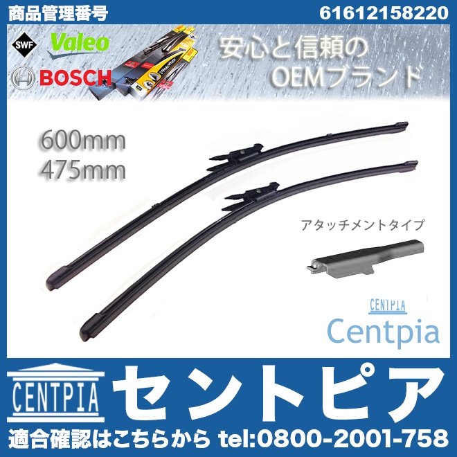 ワイパーブレード 左右セット フロント用 メルセデスベンツ [61612158220]