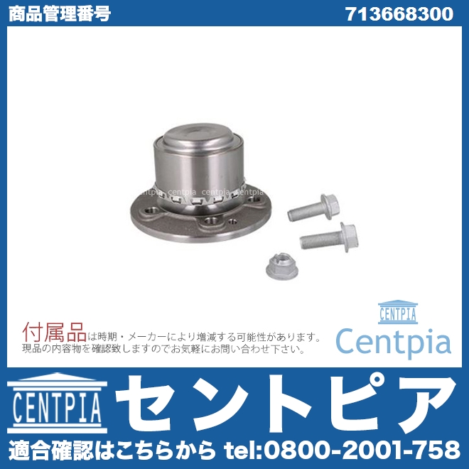 ホイール ハブベアリング フロント 左右共通 メルセデスベンツ [713668300]