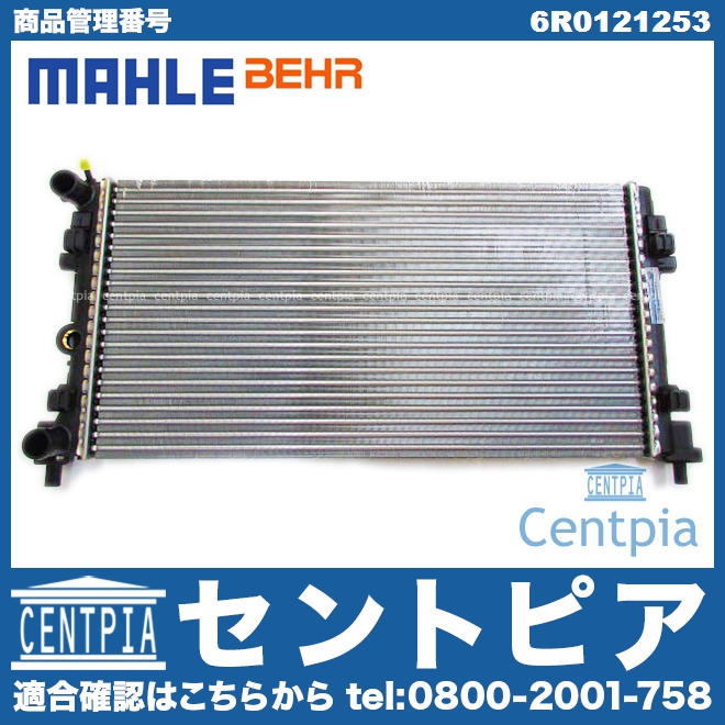 ラジエター VW(フォルクスワーゲン) [6R0121253]