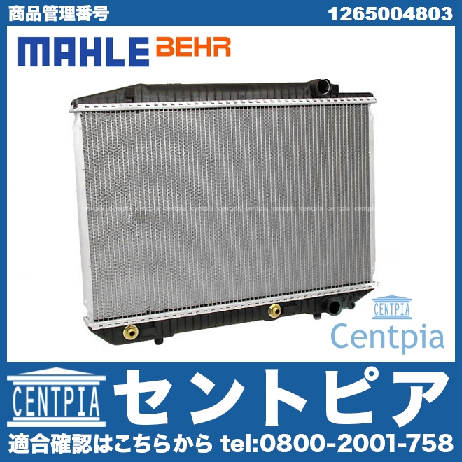 ラジエター メルセデスベンツ [1265004803]