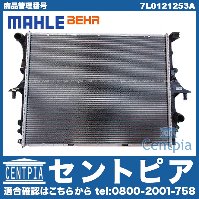 ラジエター Porsche(ポルシェ) [7L0121253A]
