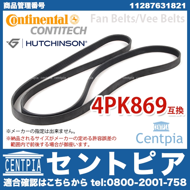 ファンベルト(Vベルト) BMW [11287631821]