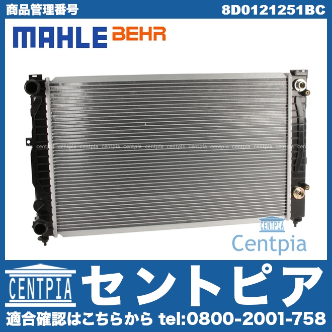 ラジエター VW(フォルクスワーゲン) [8D0121251BC]