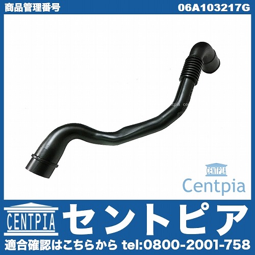 ブローバイホース VW(フォルクスワーゲン) [06A103217G]