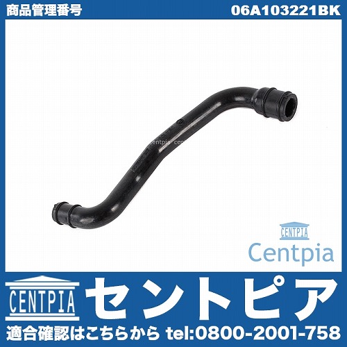 ブローバイホース VW(フォルクスワーゲン) [06A103221BK]