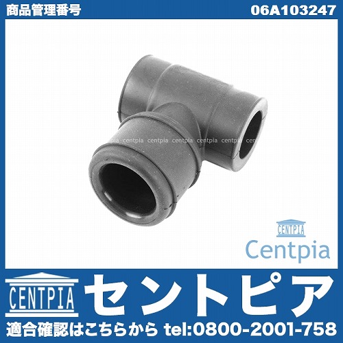 接続ピース(バルブハウジング) VW(フォルクスワーゲン) [06A103247]