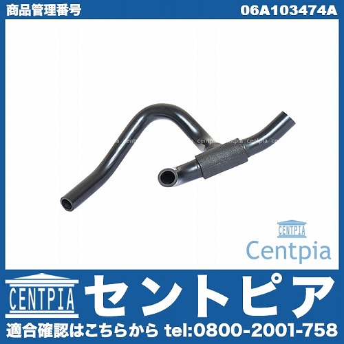 ブローバイホース(ブリーザーホース) VW(フォルクスワーゲン) [06A103474A]