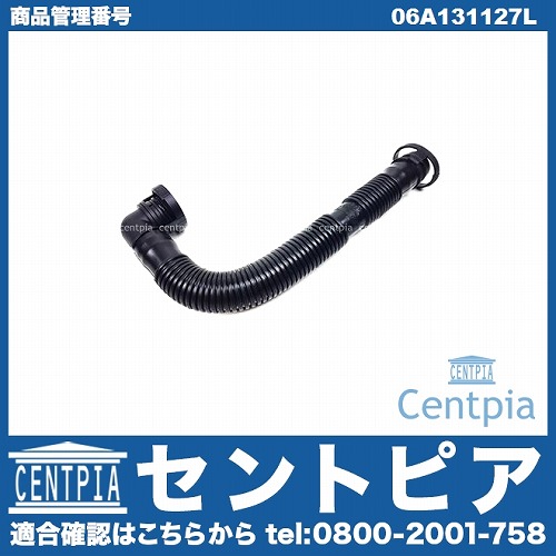 エアーホース VW(フォルクスワーゲン) [06A131127L]