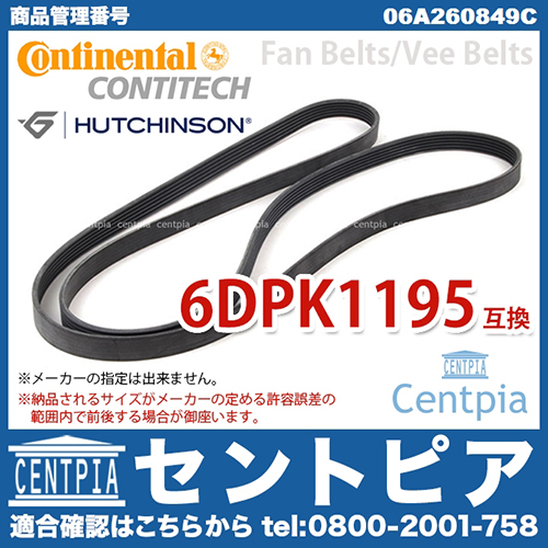 ファンベルト(Vベルト) VW(フォルクスワーゲン) [06A260849C]