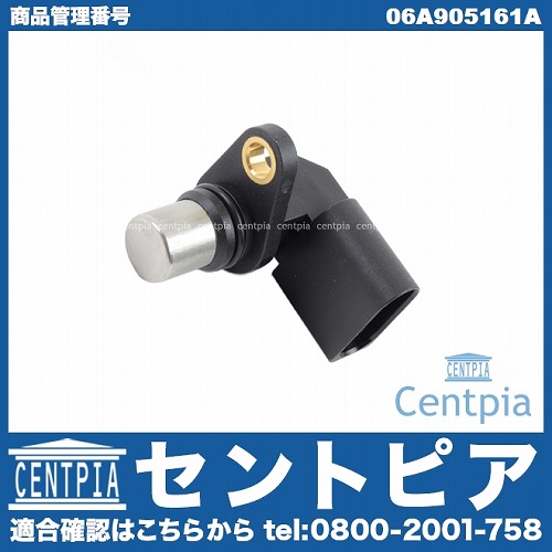 カム角センサー(カムポジションセンサー) AUDI(アウディ) [06A905161A]