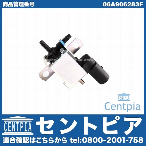 ディバーターバルブ(リサーキュレーションバルブ) VW(フォルクスワーゲン) [06A906283F]