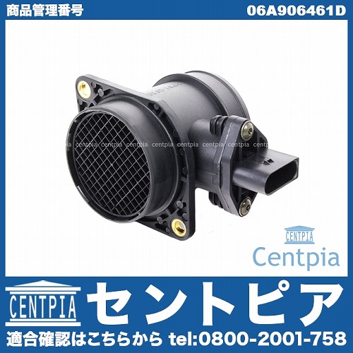 エアマスセンサー(エアフロセンサー) VW(フォルクスワーゲン) [06A906461D]