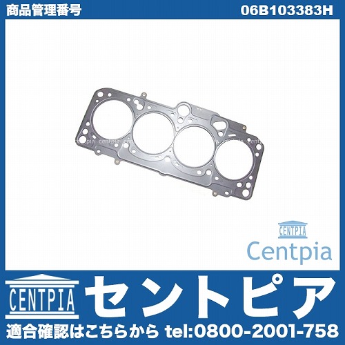 シリンダーヘッドガスケット AUDI(アウディ) [06B103383H]